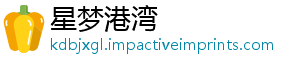 星梦港湾